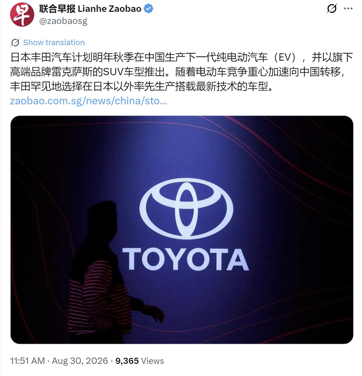 新加坡联合早报今天（8月30日）报道：“日本丰田汽车计划明年秋季在中国生产下一代