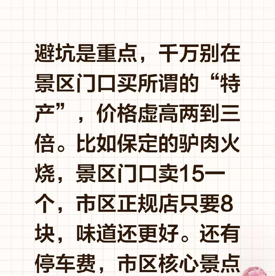 五一来保定旅游，别被8元驴肉火烧误导了五一假期，大批外地游客来保定游玩。