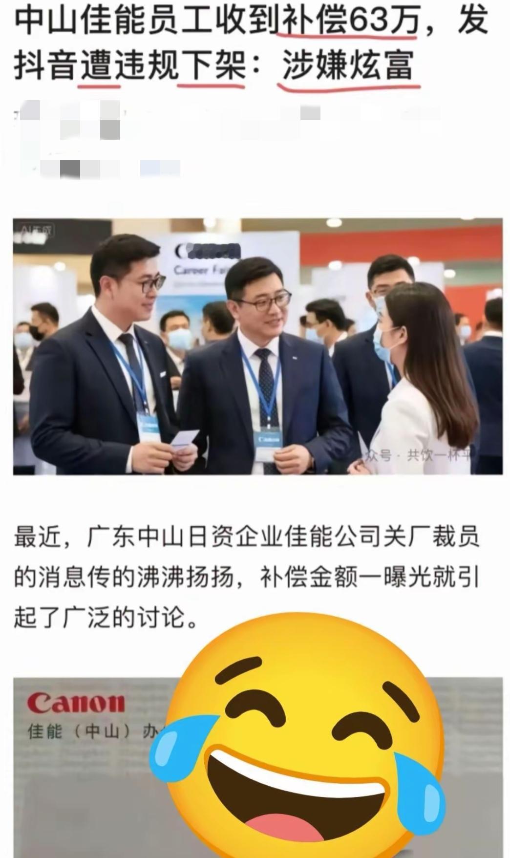 看到这样的新闻，真的是无语了。能说啥呢！违规炫富[捂脸哭]佳能给的补偿金就