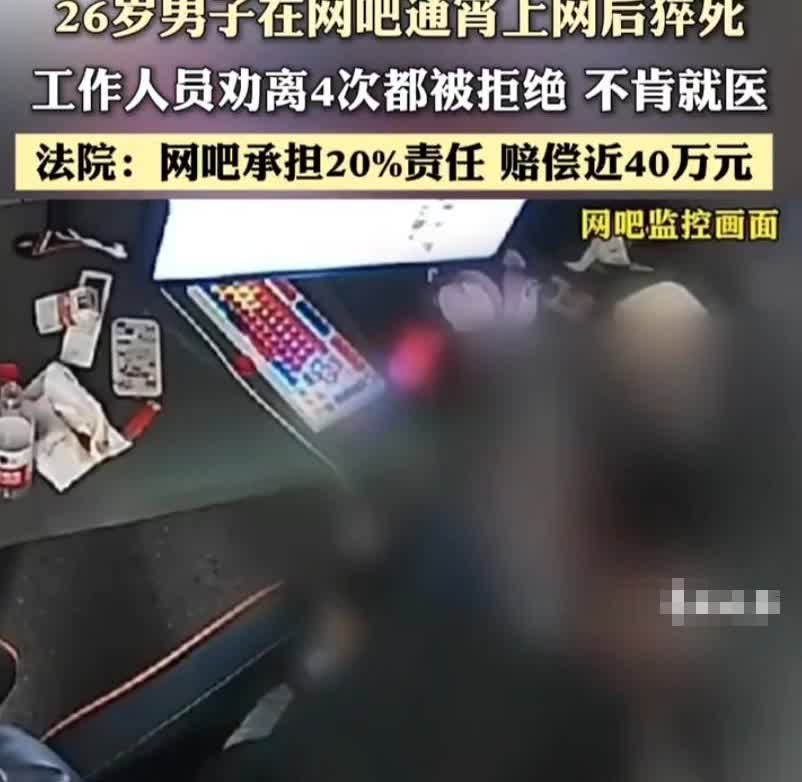 儿子网吧通宵猝死，家属向网吧索赔百万，这真的合理吗？现在开个店应该承担的责任
