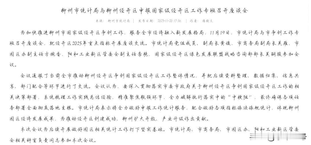 柳州正在努力推动柳州经开区上升为国家级经开区！去看了一下资料，国家级经开区应该