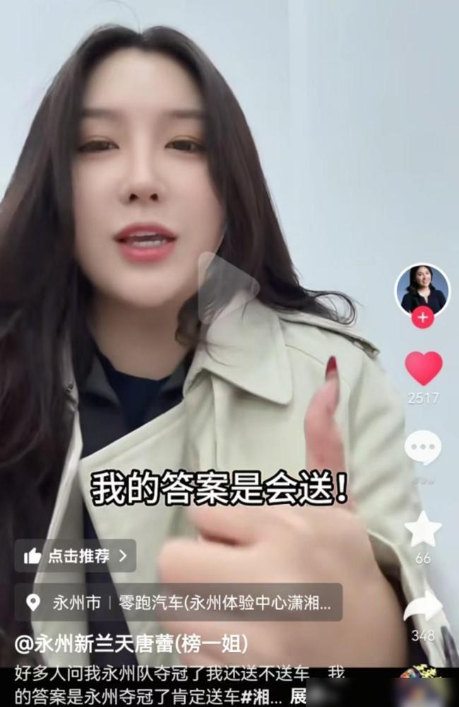 永州这位传闻单身的亿万富姐越来越漂亮了，承诺永州队夺冠一人一车，她说永州队夺冠，