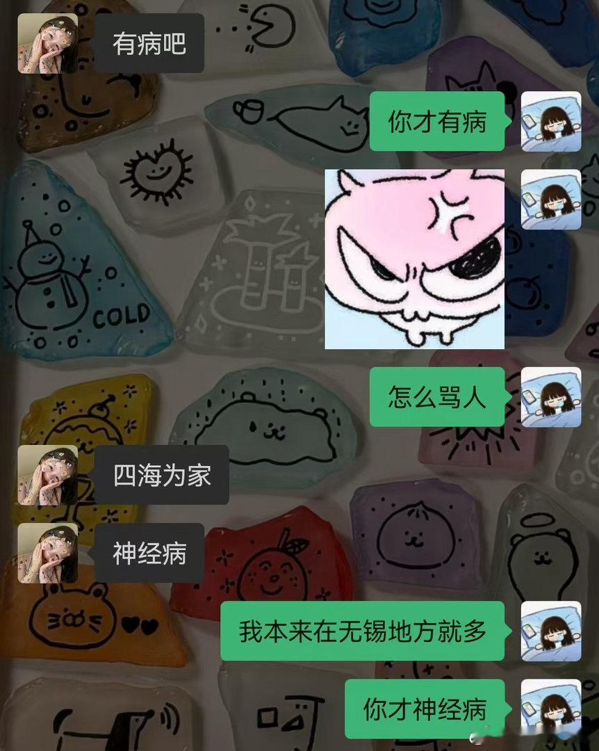 一大早上互相慰问对方