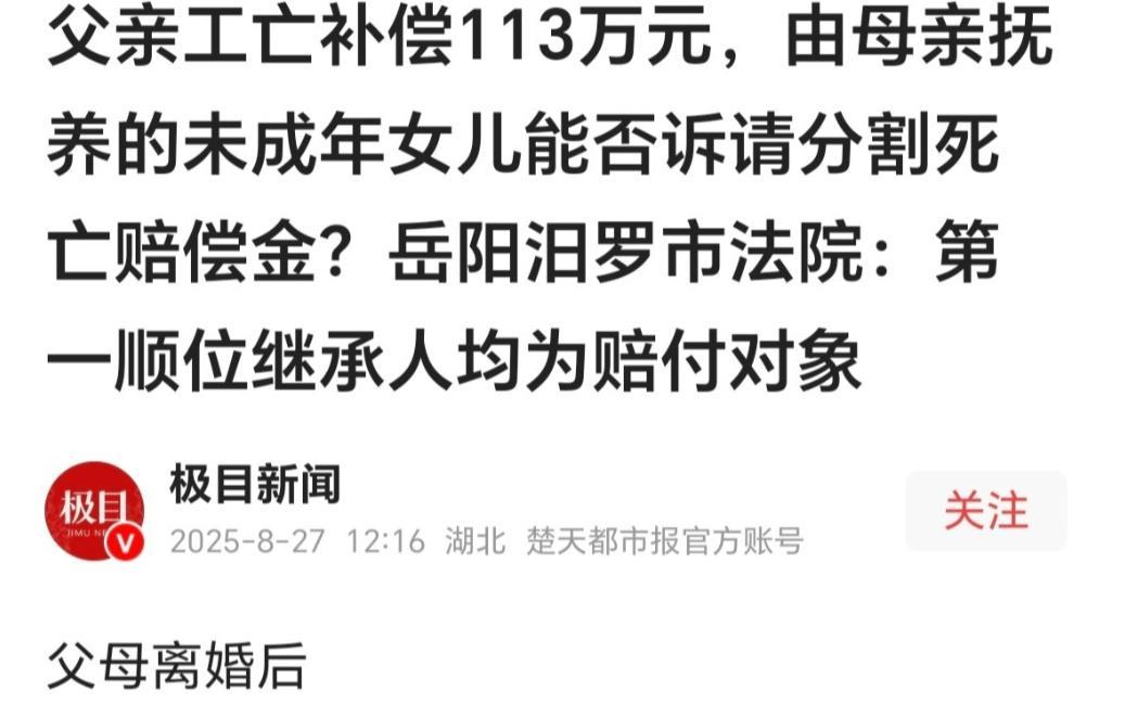 湖南岳阳，17岁的刘小妹父母离异，她随母亲生活，姐姐跟父亲。父亲意外离世获赔11