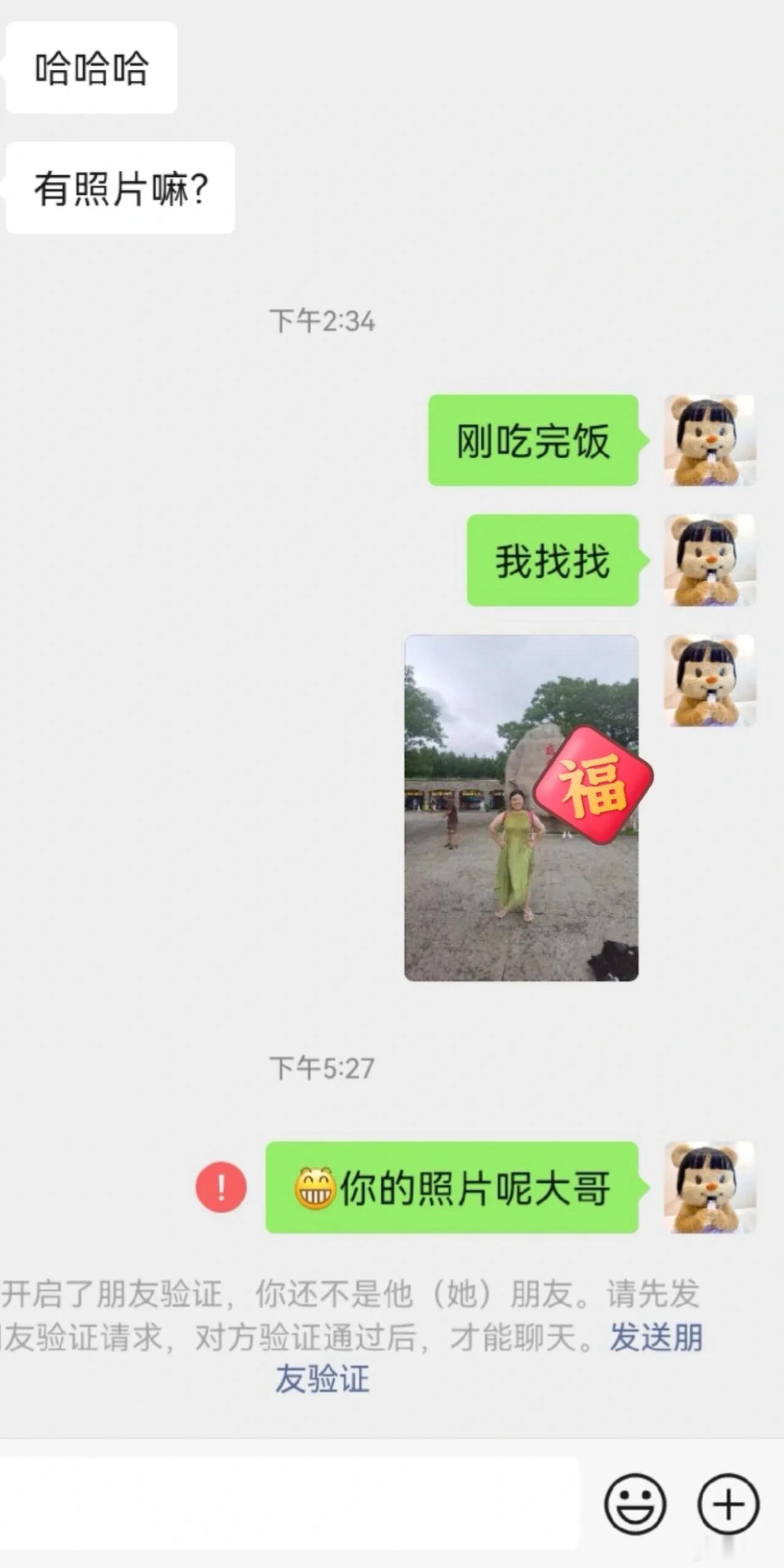 发照片后相亲对象把我删了​​​