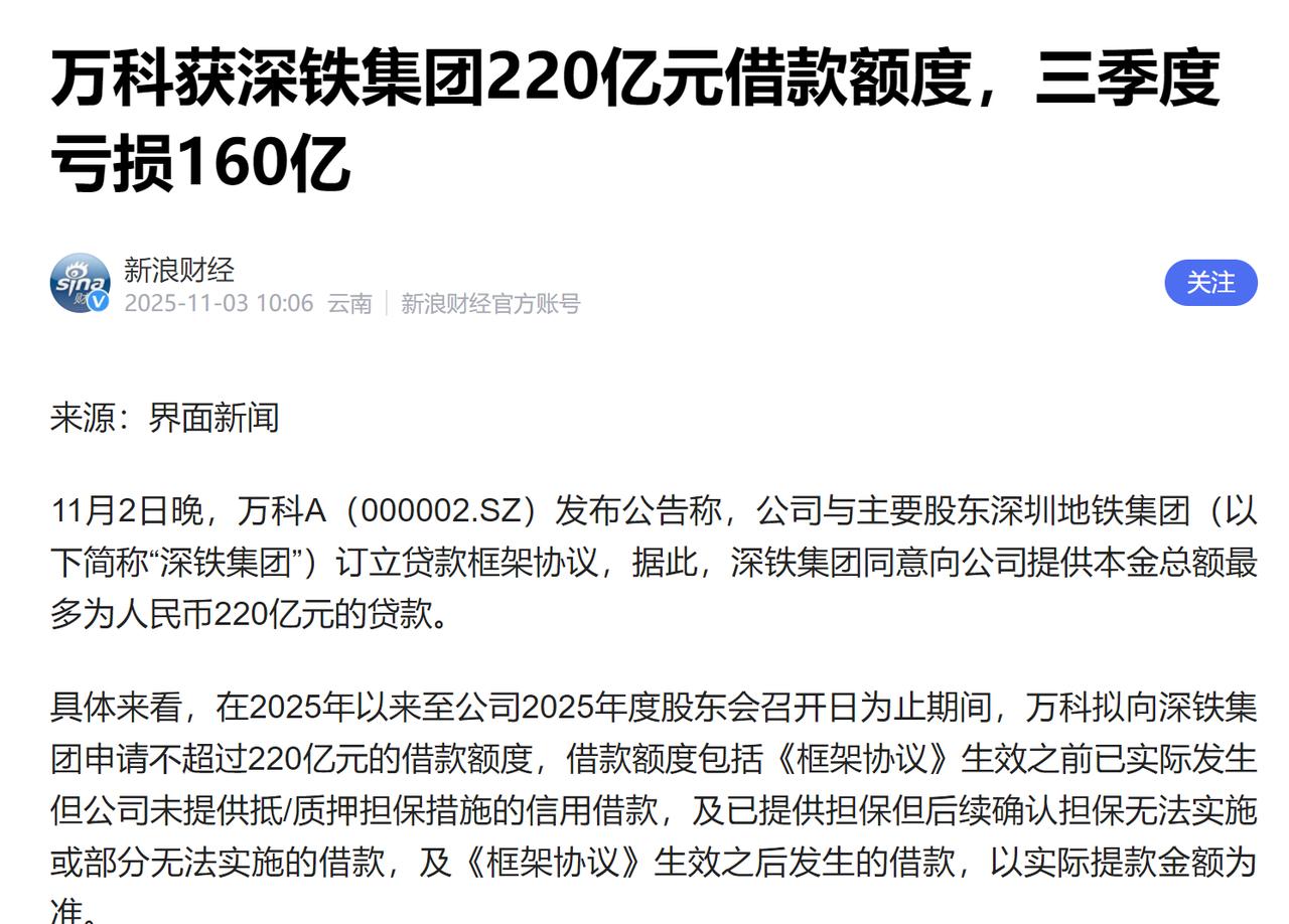万科又向深圳地铁借款了。这不知道是多少次借了，借了多少了。真的是有个好的靠山就是