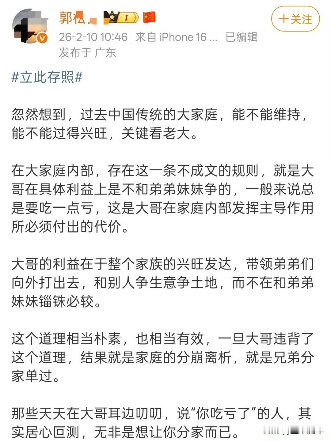 之前谈汉服被网友怼的郭大V，现在又跳出来讲“大家庭规矩”了。他说当大哥的要吃亏，
