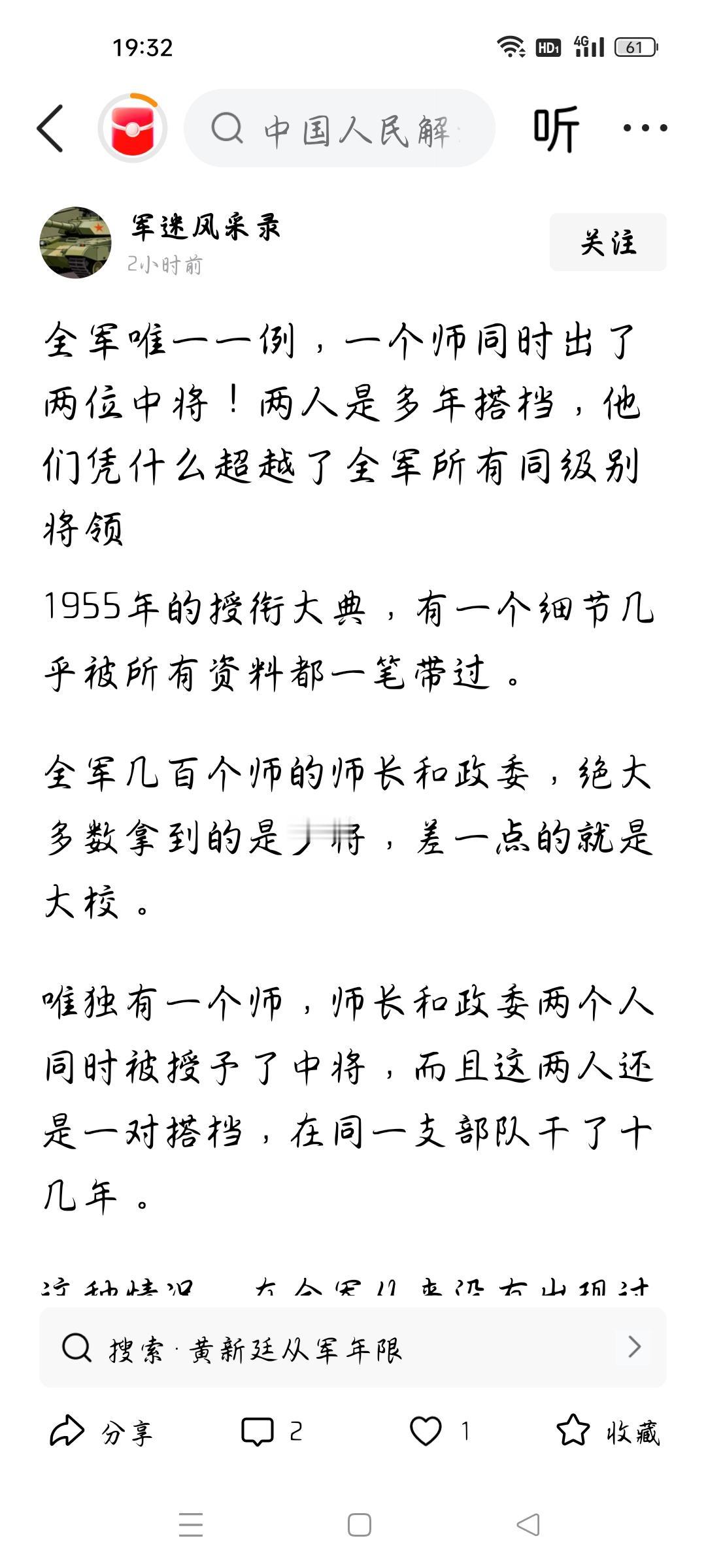 一个师同时出两位中将凭什么呢？今天我看了一篇文章，作者说，1955年授衔时，一