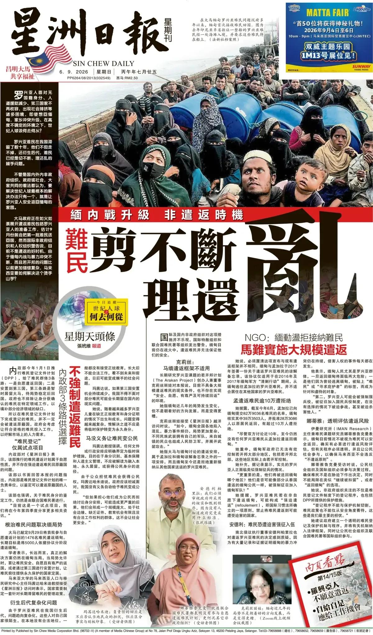 马来西亚《星洲日报》头版报道，缅甸内战，非遣返时机，对于马来西亚来说，罗兴亚难民
