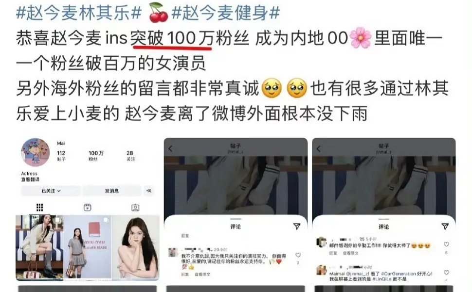 赵今麦ins不是突破100w粉丝了嘛？今天一看怎么掉了14w多了​​​