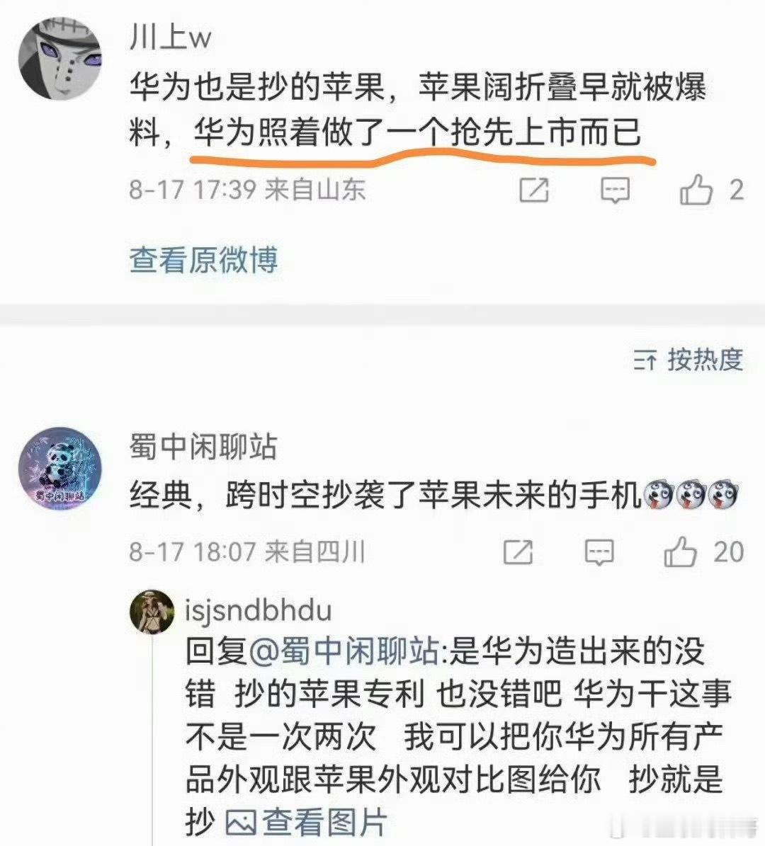 华为黑子脸都不要了，阔折叠是华为抄的苹果。真是太炸裂了！