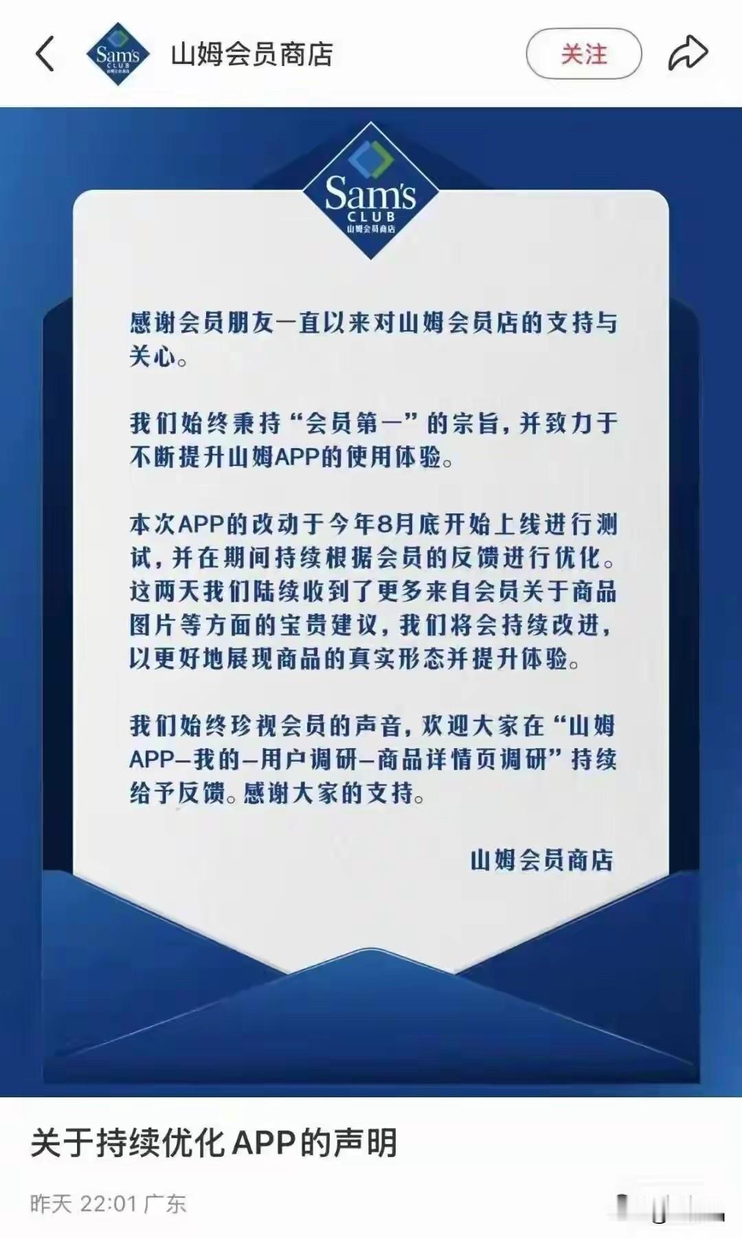 山姆又又又翻车了！因APP会员商城“盒马化”，遭800万会员抵制、差评。近日