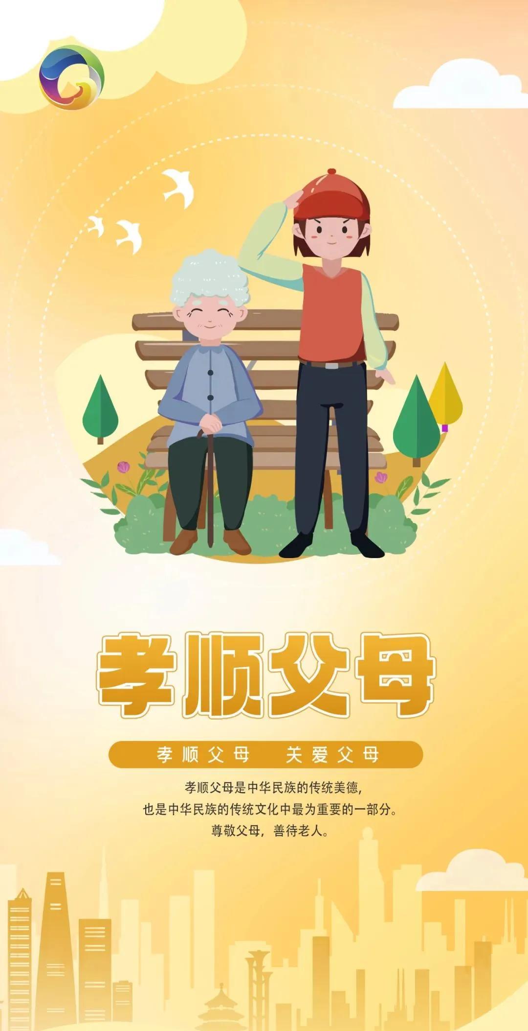 孝敬父母系列——