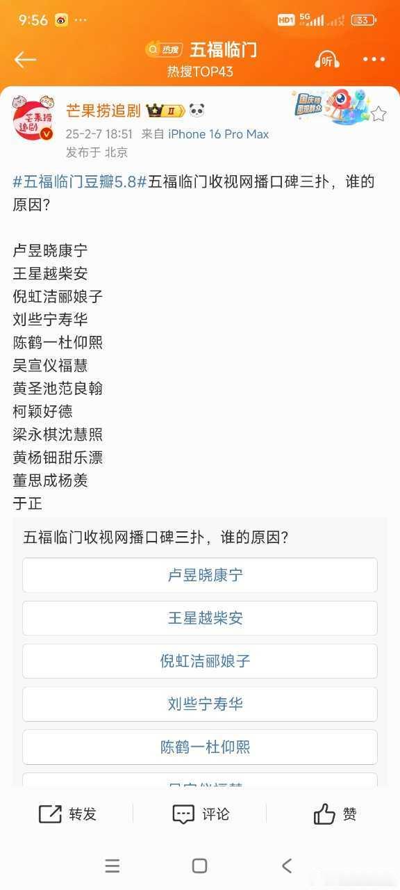 芒果精只在乎收视率和网播数据，自己盖章五福临门扑街。于正怎么挽回？