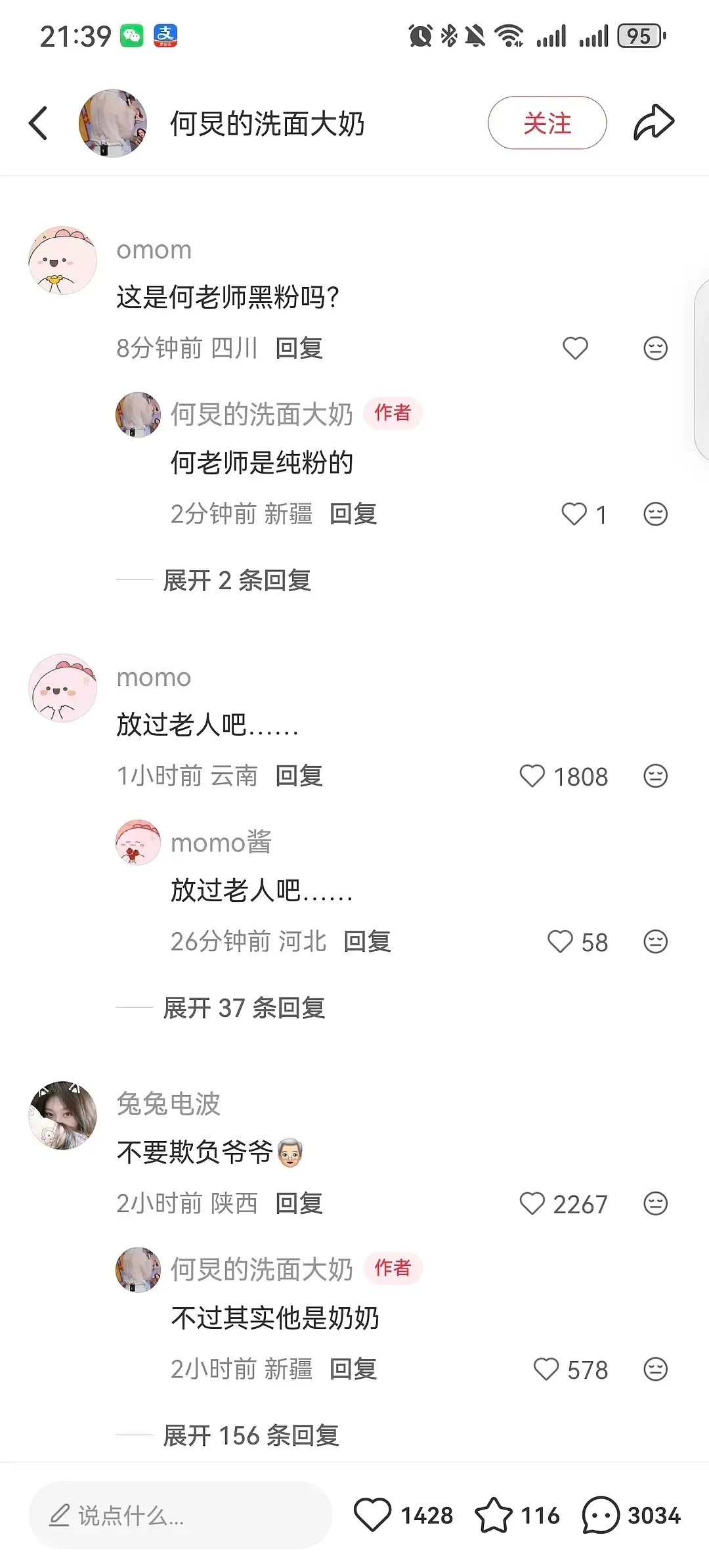 何炅老师的嬷嬷，又让我想起大鲍了