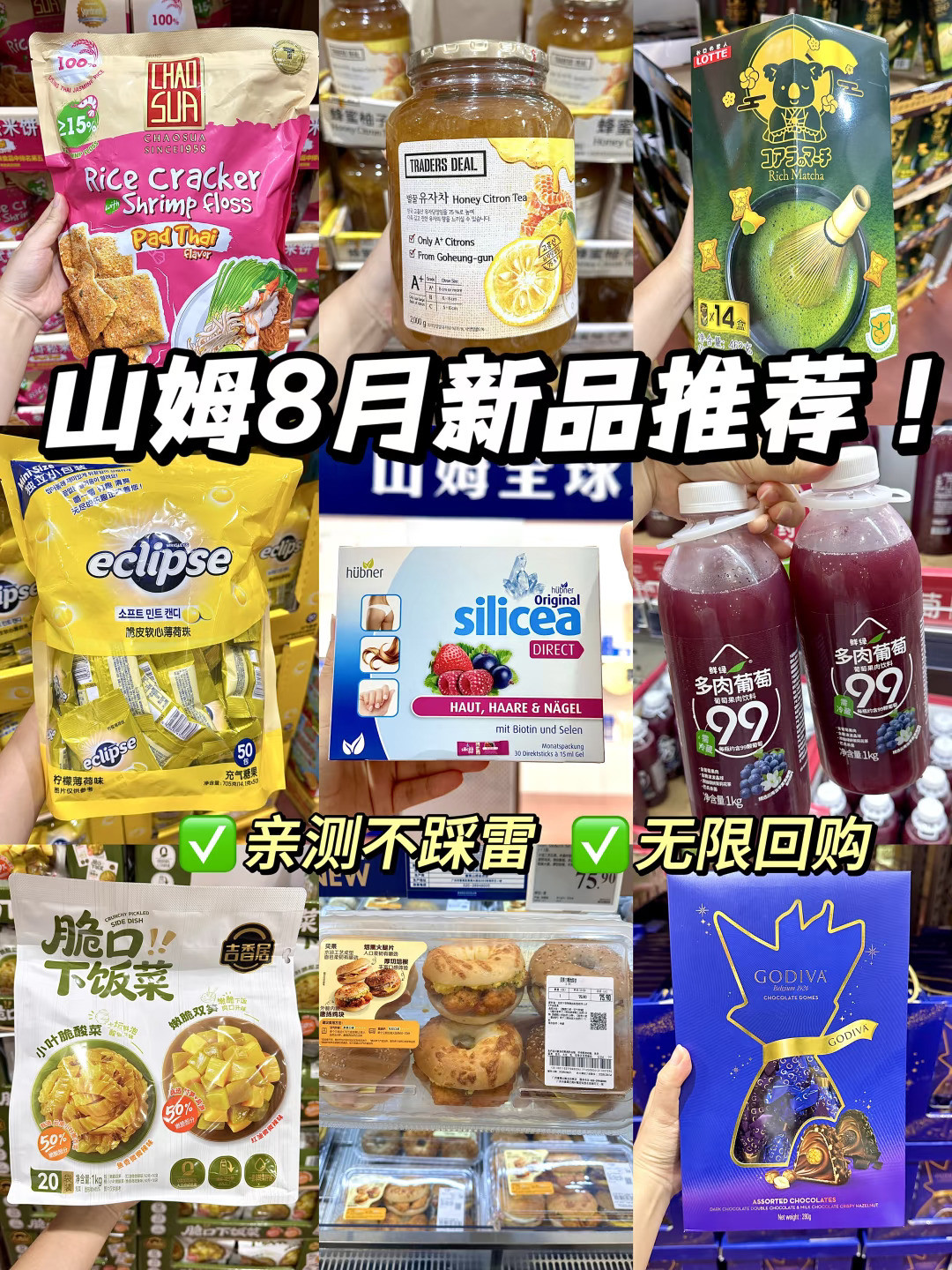 去山姆不买这几样新品…等于白跑一趟！