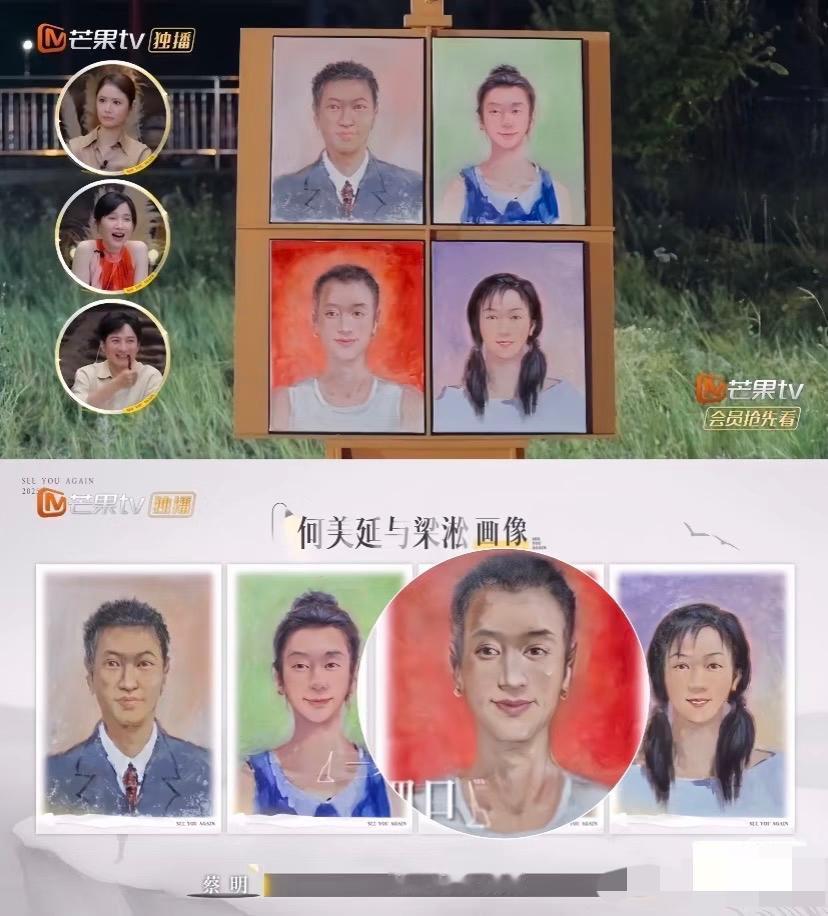 憋不住了，《再见爱人》画像来了，笑不活了。梁淞已经面目全非，简直就是被画成了老