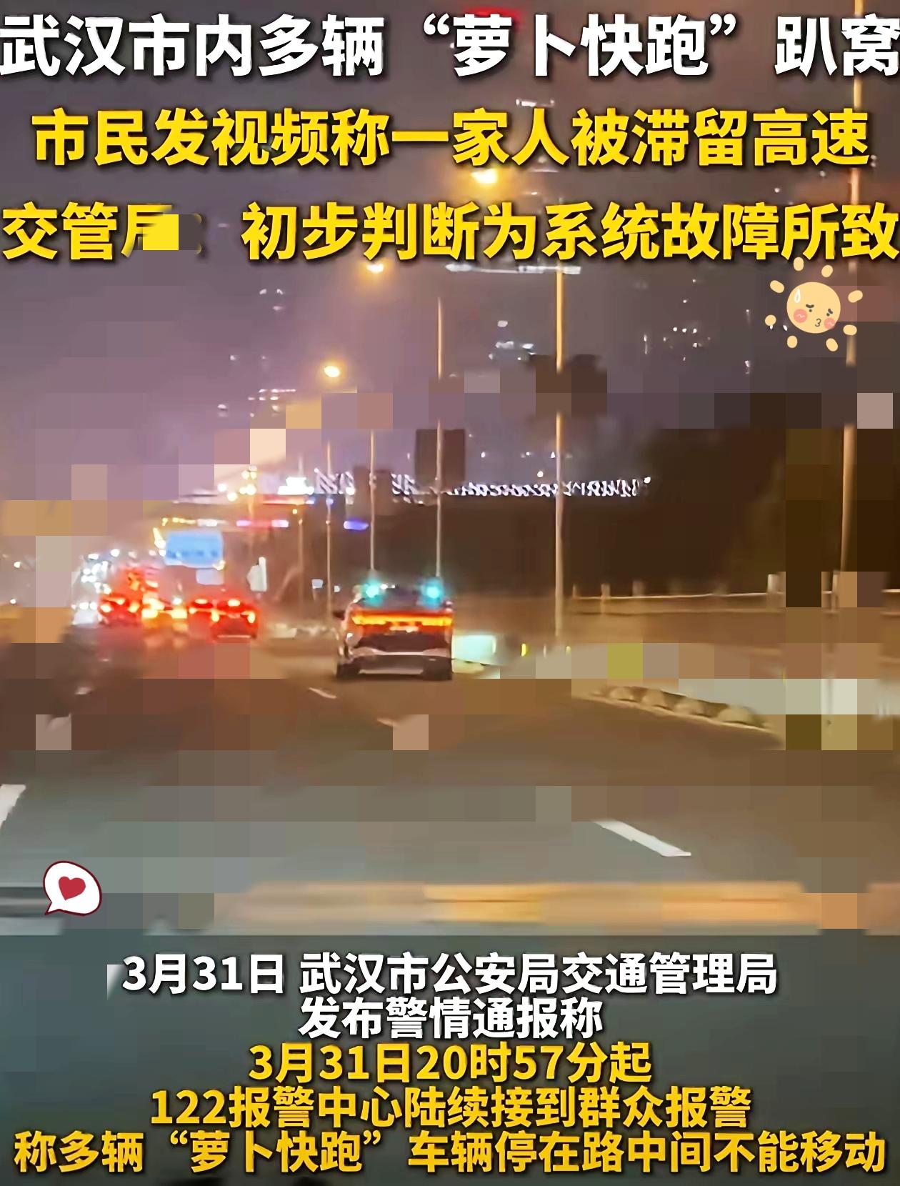 萝卜快跑创始人今晚怕是睡不着了，不是生意差，而是3月31日晚武汉上百辆无人车