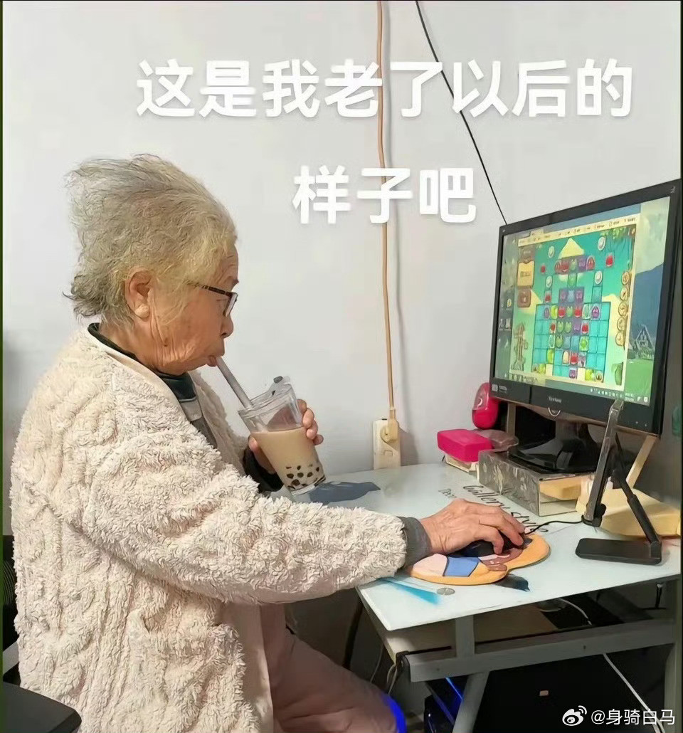 不生小孩的00后老了就这样：00后的唯一红利