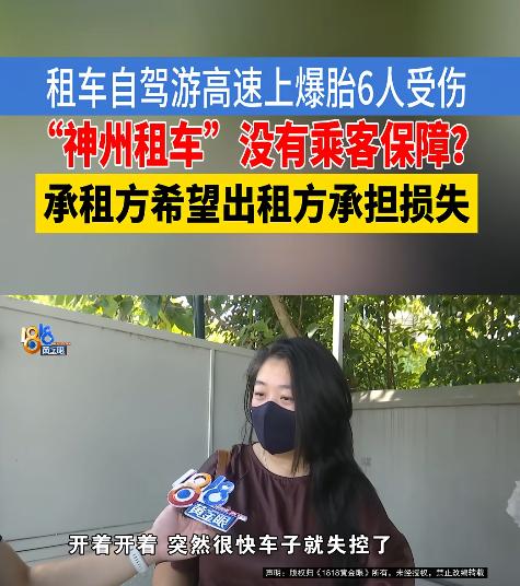 浙江杭州，一家6口花2000多元租车出游，还购买了全额车损保障。不料车辆在高速上
