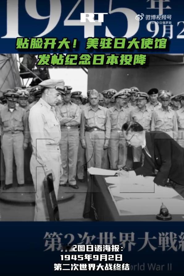 9月2号，美国驻日本大使馆一反常态，仿佛猛然记起自己二战战胜国、日本是战败国这层