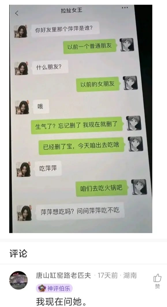 找你的萍萍去吧，找我干嘛？