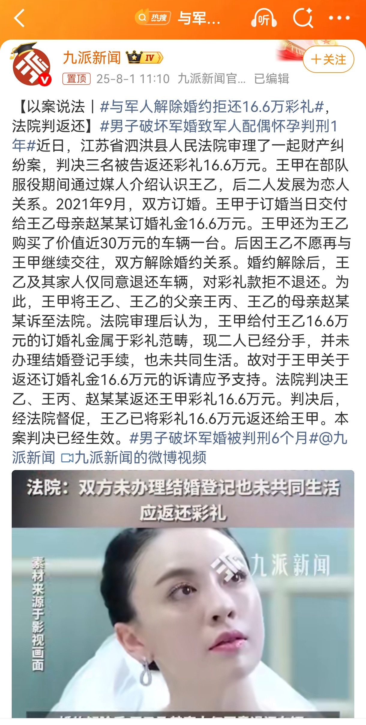 也就碰到了军人了，要不就创业成功了[doge]与军人解除婚约拒还16.6万彩礼