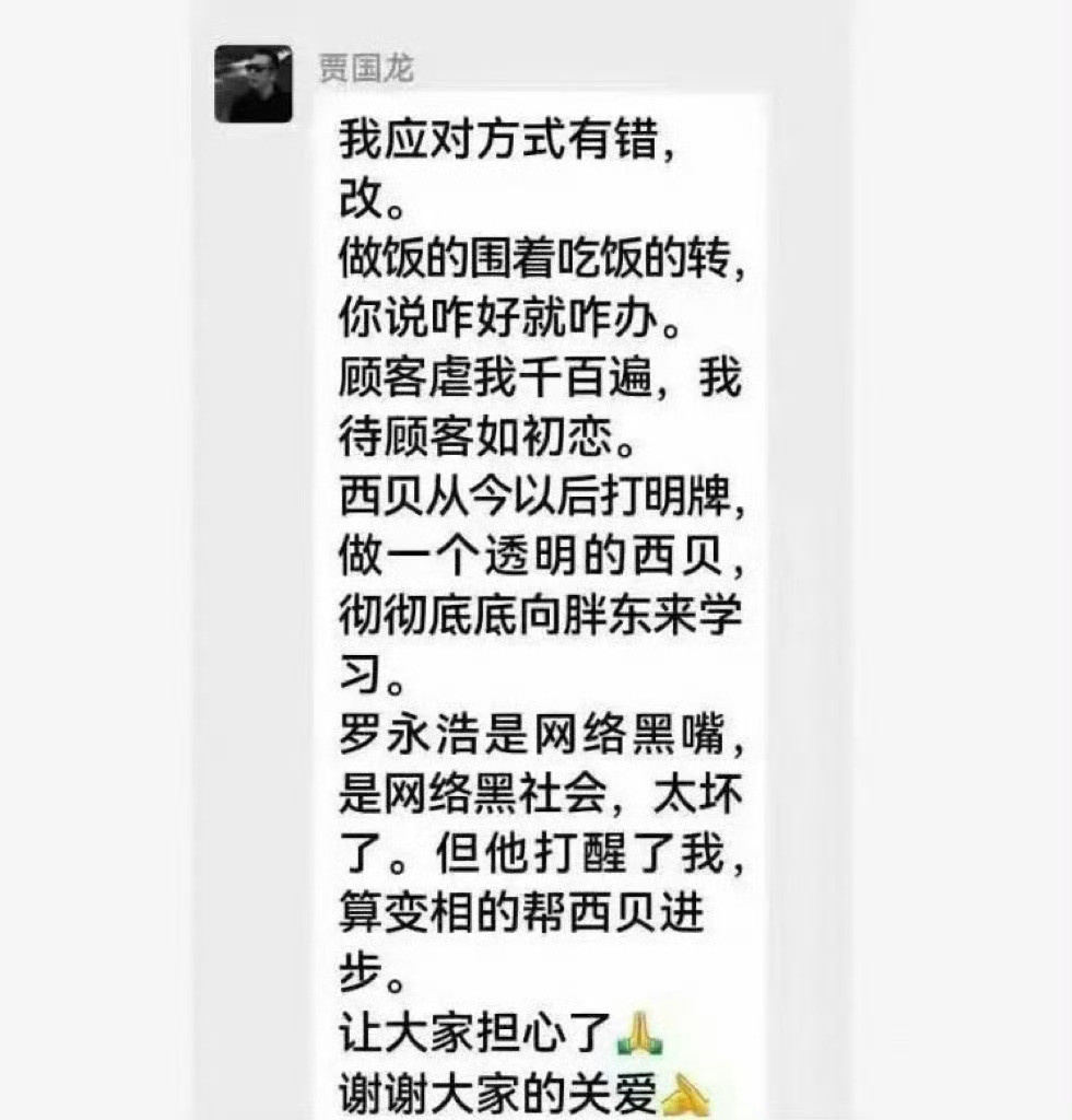 贾国龙的道歉的截图，只看一半，他的道歉等于觉醒了，但是，当你看完整版的截图，你会