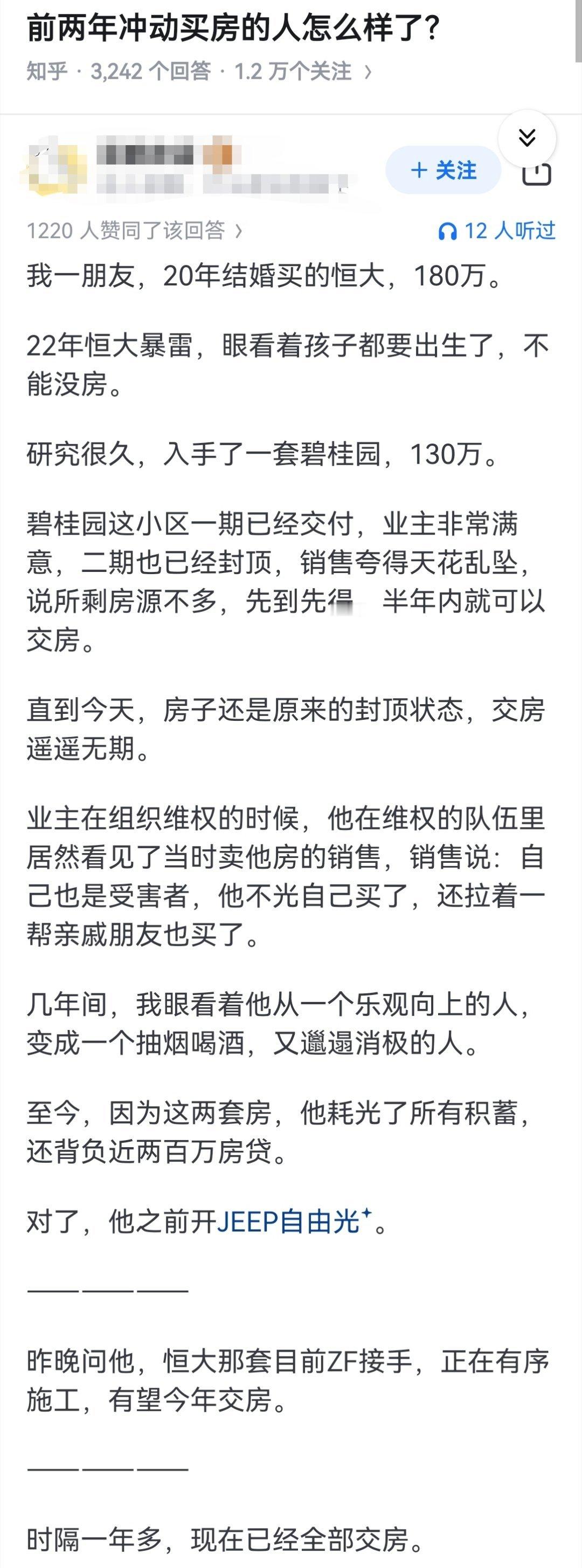 前两年冲动买房的人怎么样了？​​​