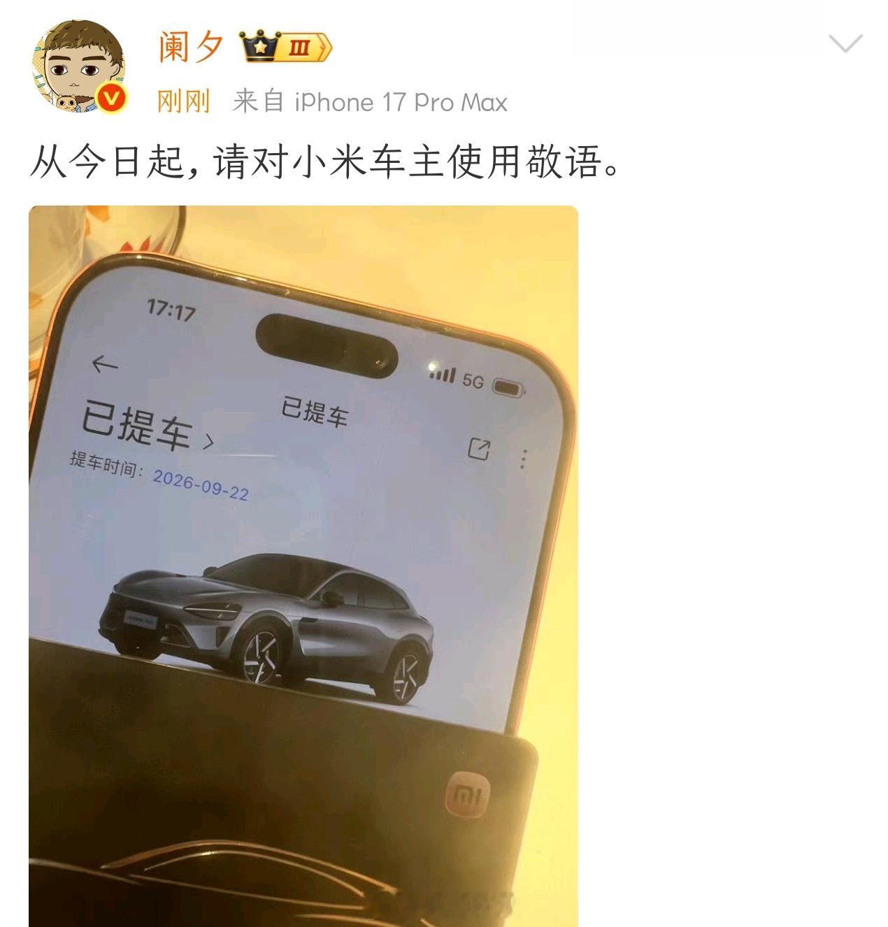 今夕是何年？著名“米黑”大V居然喜提小米汽车，这您受得了吗？[捂脸哭]​​​