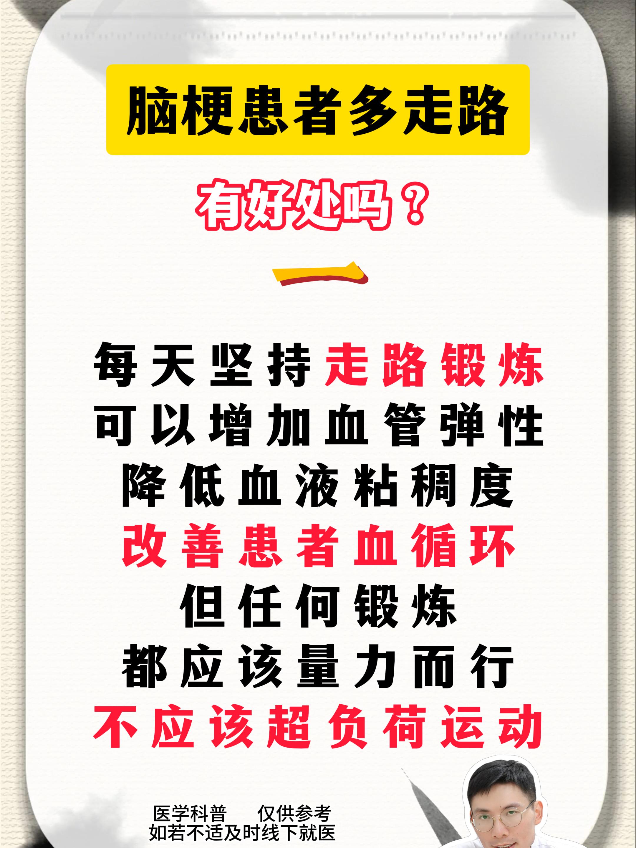 脑梗患者多走路原来有那么多好处。