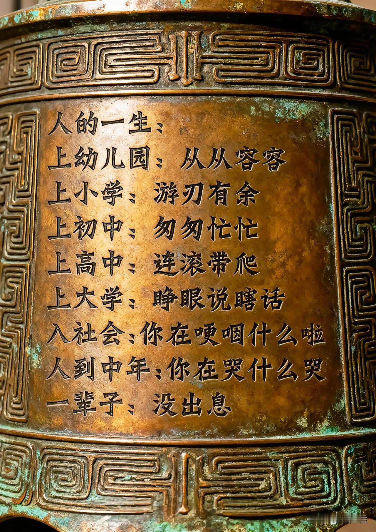 这是《没出息》最扎心的“人生青铜鼎”——把日子刻得又狠又准。幼儿园慢悠悠晃