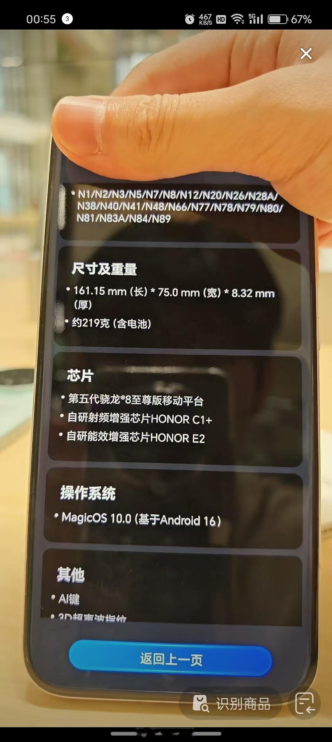 荣耀Magic8尺寸及重量161.15mm(长)*75.0mm(宽)*8.32m