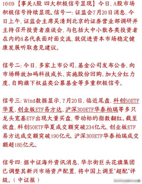 A股四大消息，全都对股市的利好消息，市场底部要出现了1.证监会一把手亲自线下
