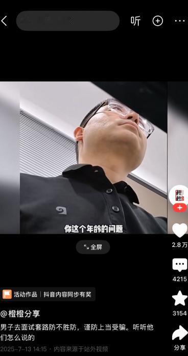 男子被公司通知初试过了，他被邀请过去参加复试。男子精心打扮了一番，坐了3