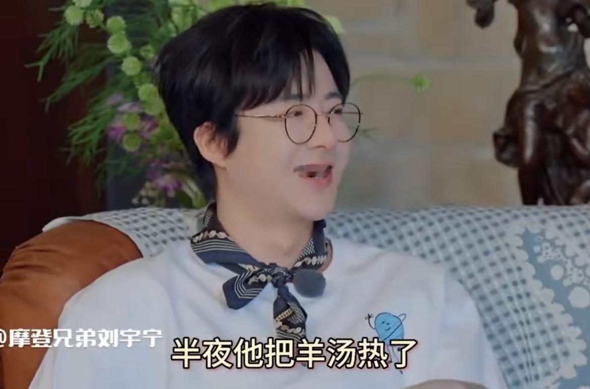 刘宇宁半夜饿了就把羊汤热了，煮了一大盘面开始吃，吃着吃着就开始加辣子，回头又觉得