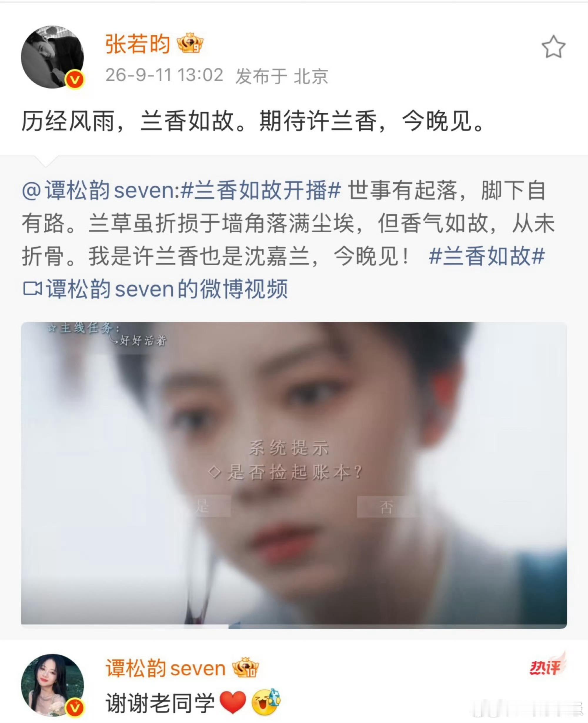 张若昀谭松韵居然是同学冷知识！张若昀帮谭松韵宣传《兰香如故》，谭松韵一句“谢谢老