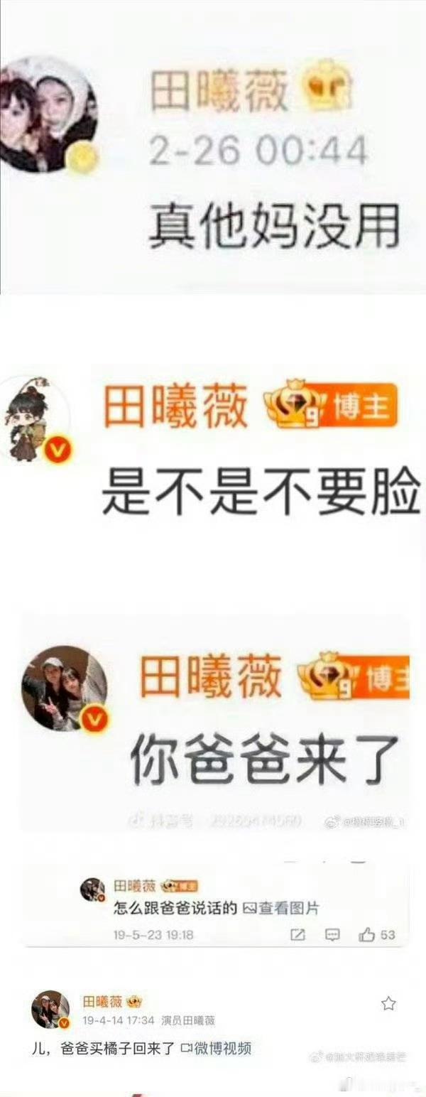 田曦薇身为公众人物咋这样呀