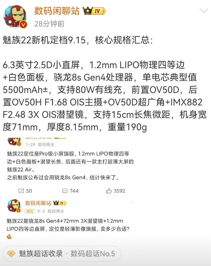 魅族新机定档了，不过充其量算次旗舰手机，采用8sGen4的soc，其他亮点是