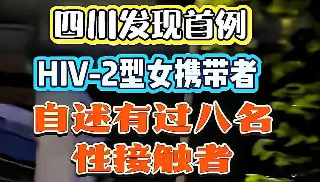 在四川，一位67岁的女性被确诊感染了HIV-2病毒，更令人震惊的是，据称她同时拥