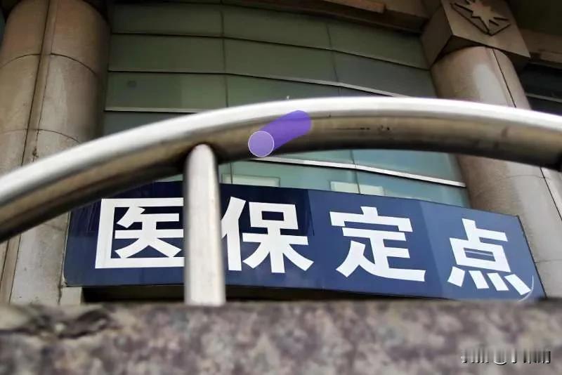肿瘤化疗不用等床位了！国家医保局新规：日间手术全覆盖，“白天治、晚上回”，门诊