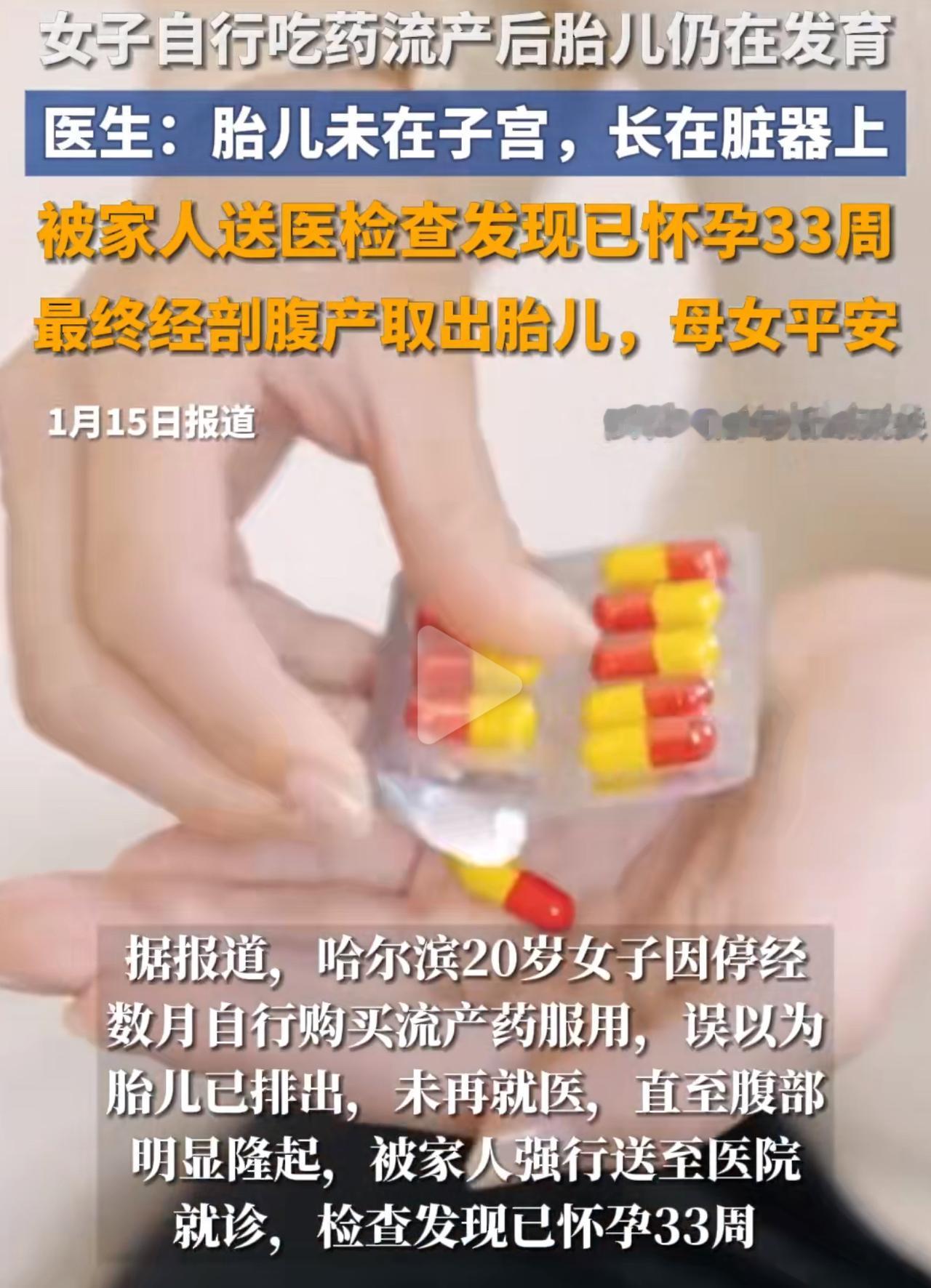 谁能想到啊！胎儿没在子宫里扎根，反倒在腹腔里长到33周，最后还母女平安？哈尔