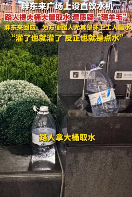 胖东来再次登上热搜！一男子拎着个大塑料水桶，赶到胖东来门口接水回家煮饭，店员瞧见
