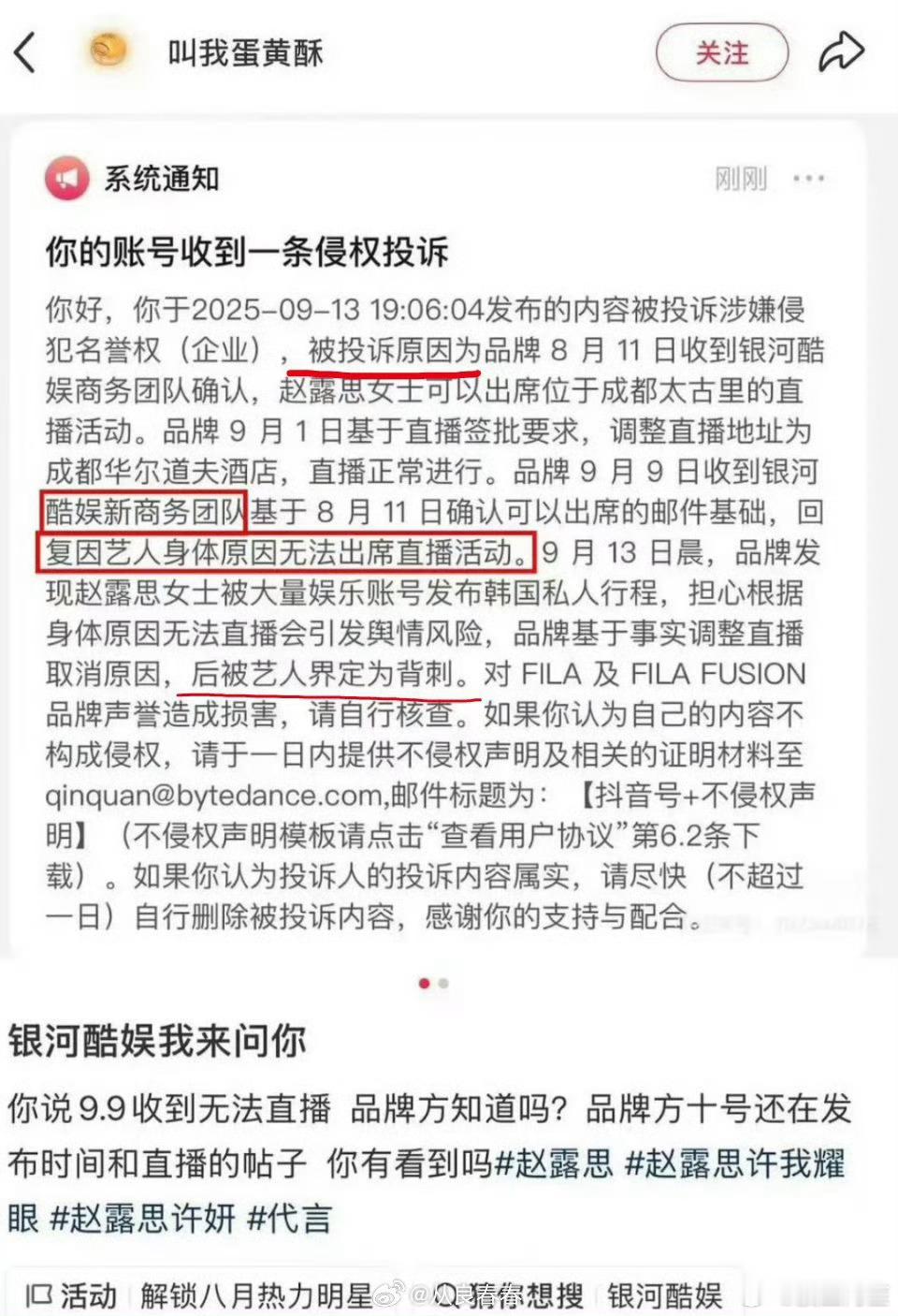 Fila借着投诉的名义解释了赵露思指控的直播背刺的事件。目前斐乐、银河酷娱、赵