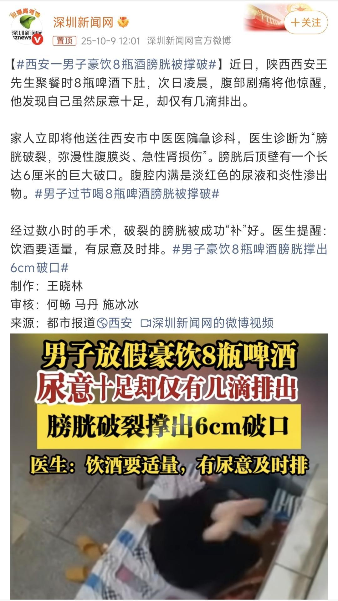 聚会喝酒真别逞能！西安有个大哥连喝8瓶啤酒，第二天膀胱“爆”了！这可不是开玩