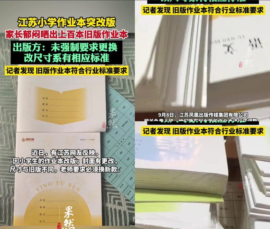 谁能想到，作业本居然成了过期商品！江苏家长快哭了！屯的上百本旧作业本，突然