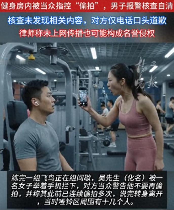 福建厦门的吴先生在健身房撸铁，一个陌生女人突然举着手机怼到他脸上，当着十几个人的
