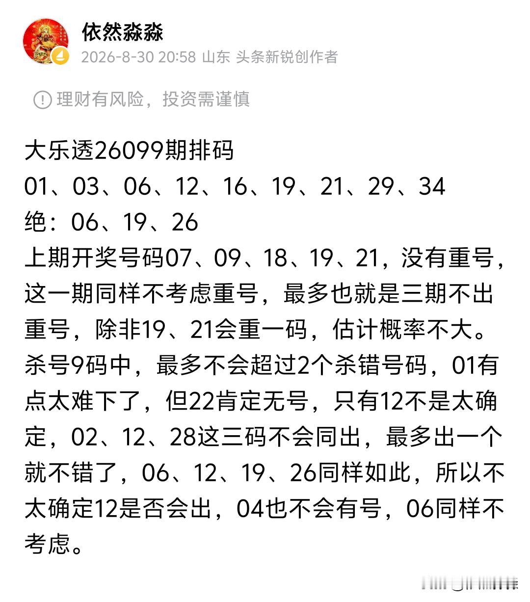大乐透26099期开奖02、17、20、29、33一08、09今天后区果然是