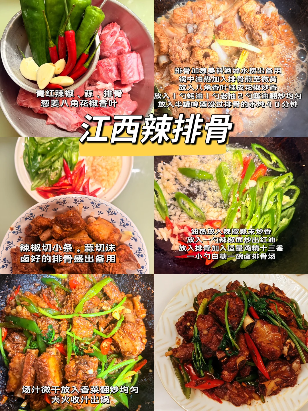 江西辣排骨谁还没有吃过！太下饭了吧！！