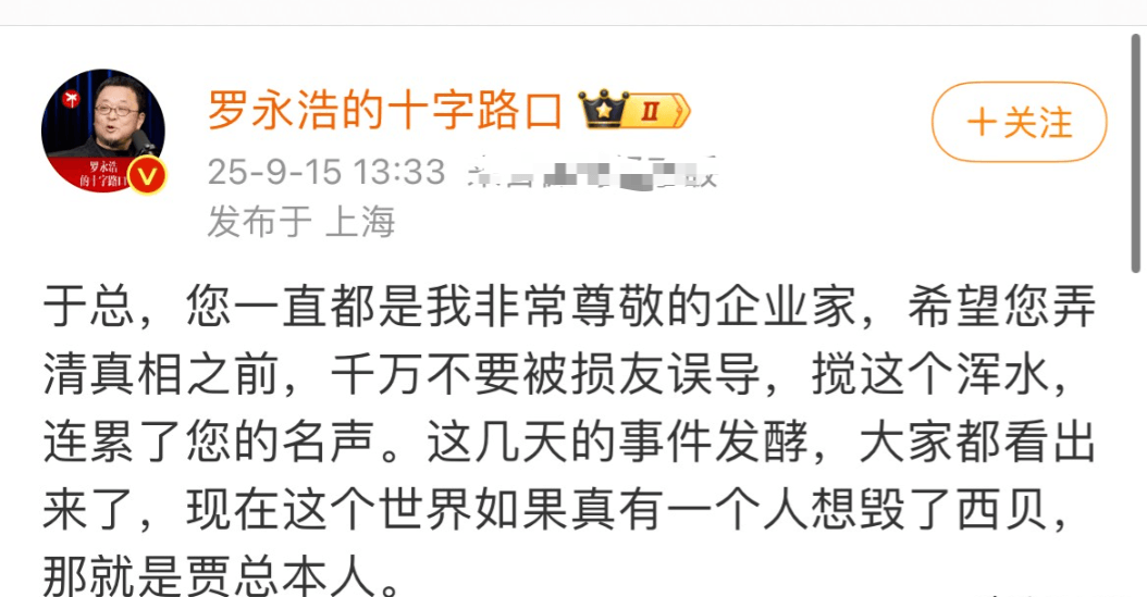 罗永浩这人真的挺奇怪哈！于东来力挺西贝后，罗永浩回应于东来，您一直是我很尊重的企
